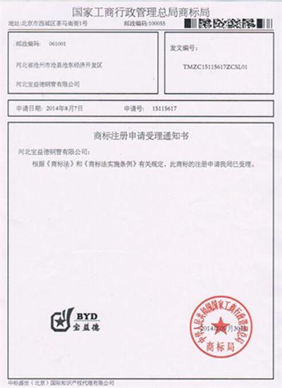 潍坊公司商标注册证书